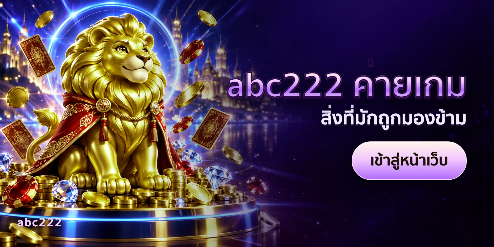 ภาพประกอบบทความ abc222 ค่ายเกม — สิ่งที่มักถูกมองข้าม