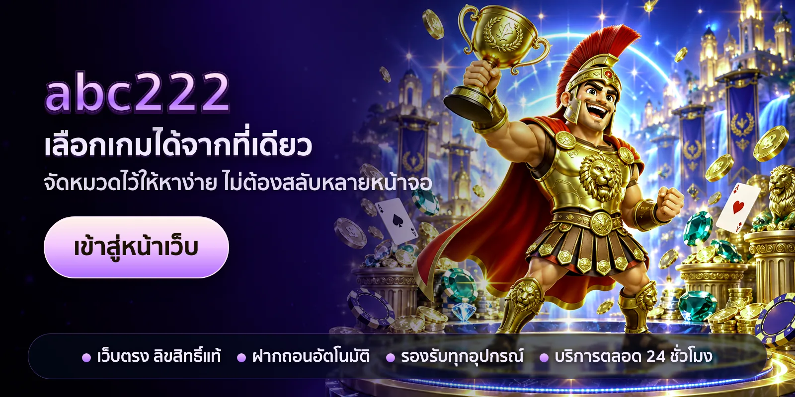 ภาพหัวเรื่องของ abc222 ชุดที่ 2 — เลือกเกมได้จากที่เดียว
