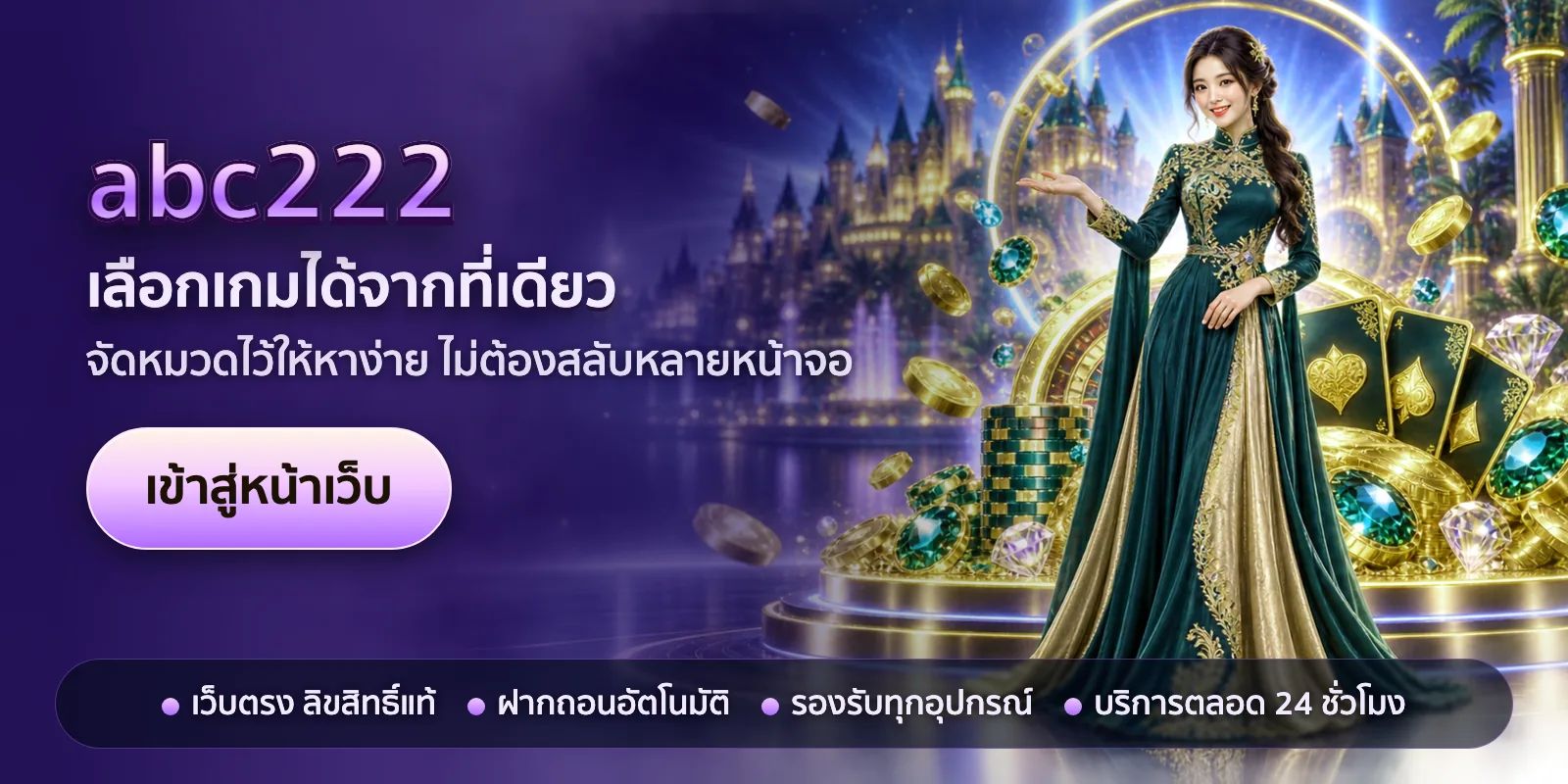 ภาพหัวเรื่องของ abc222 ชุดที่ 3 — เลือกเกมได้จากที่เดียว